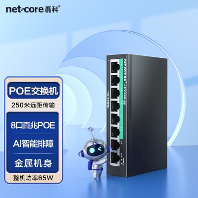 8口百兆|即插即用|POE:65W