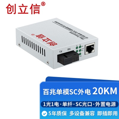 百兆1光1电单模单纤SC外电20KM