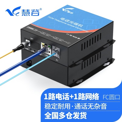 1路电话+1路网络光端机HG-811P1E【FC】