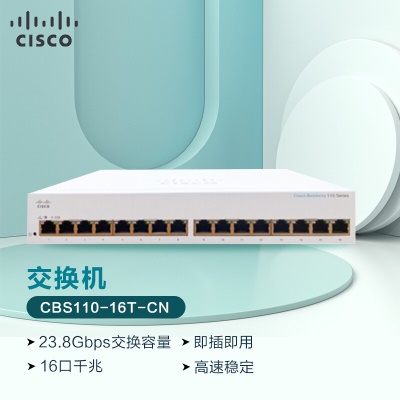 16口千兆（新）交换机