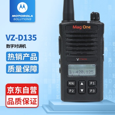 VZ-D135 数字对讲机
