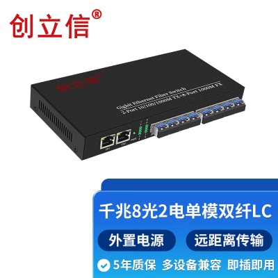 千兆8光2电单模双纤LC外电20KM