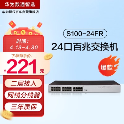 24百兆电口|二层|即插即用|机架