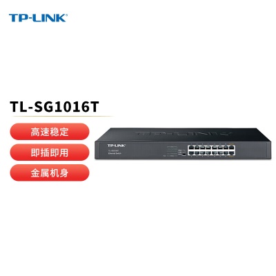 16口千兆/机架式
