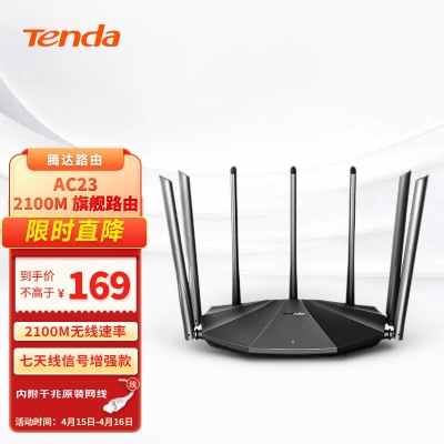 【AC23】2100M旗舰双千兆路由