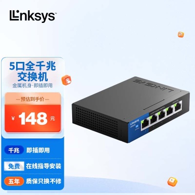 【5口千兆】五年保固
