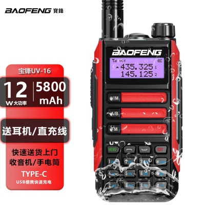 UV-16标配（防水USB直充）红色