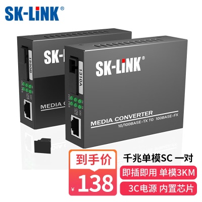 千兆单模单纤/3KM 一对【热卖】