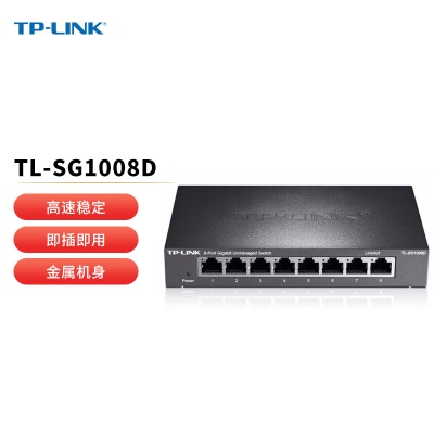 【爆款】8口千兆/即插即用