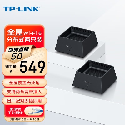【全屋WiFi6套装】AX3000两只装