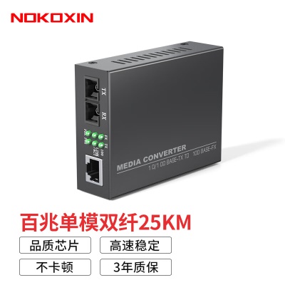 百兆单模双纤/25KM 一台