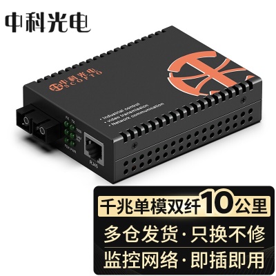 千兆单模双纤1台