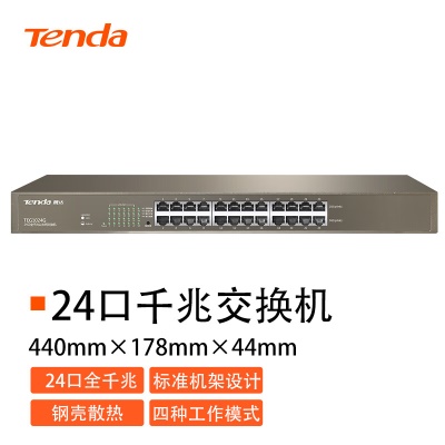 【热卖】24口千兆机架式