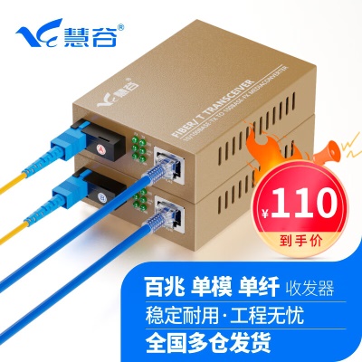 百兆单模单纤HG-911FS-25A/B   一对