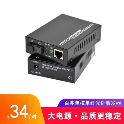 百兆单模单纤（大电源版）