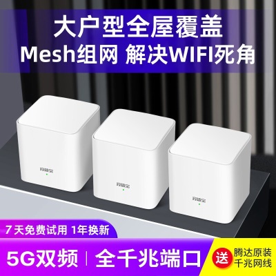 三支装1200M千兆端口【覆盖300平方左右】