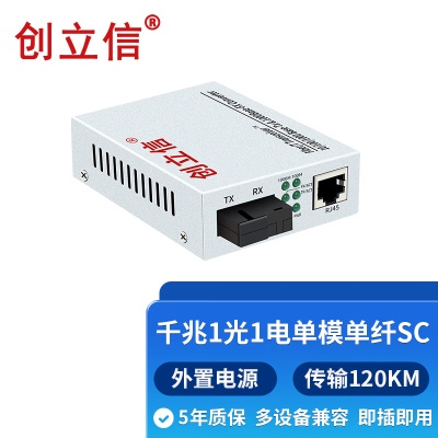 千兆1光1电单模单纤SC外电120KM
