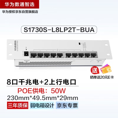 10口千兆POE|弱电箱款|POE:50W