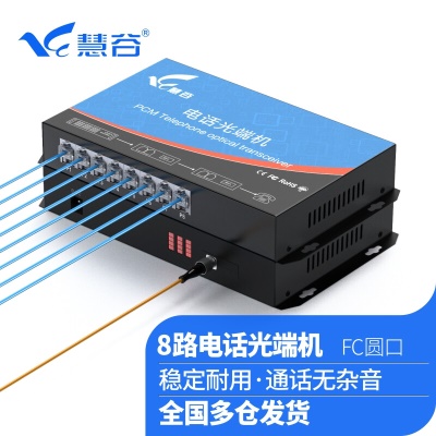 8路纯电话光端机HG-818P【FC】