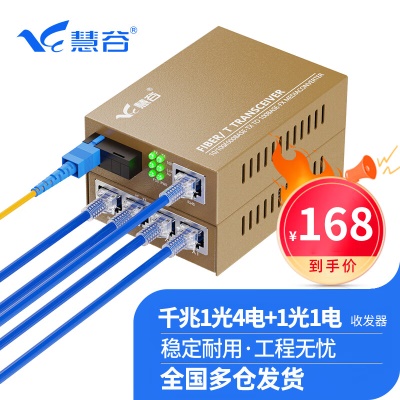 千兆1光4电+1光1电单模单纤 一对