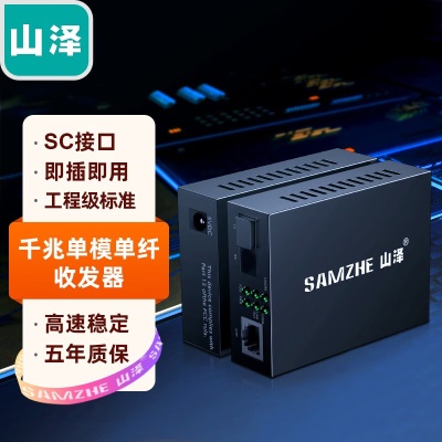 千兆单模单纤【20KM】一对