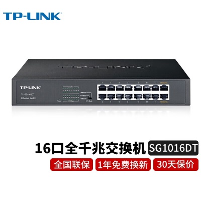 【16口千兆/钢壳/桌面型】TL-SG1016DT