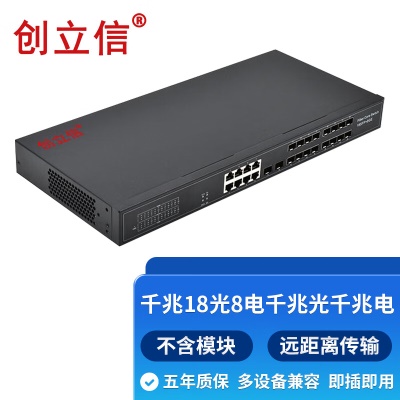 千兆18光8电（不含模块）