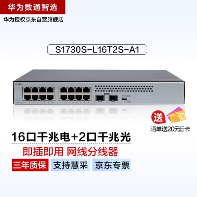 16口千兆电|2光口上行|二层