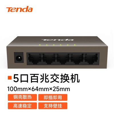 【钢壳散热】5口百兆钢壳