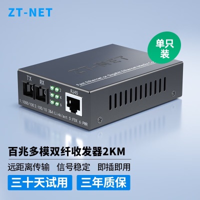 百兆多模双纤2公里(一台)