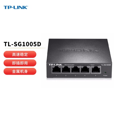【爆款】5口千兆/即插即用