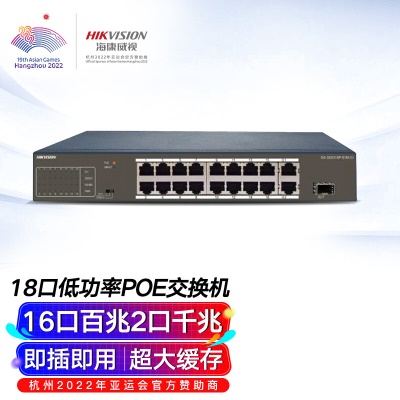 16口百兆2口千兆交换机-低功率