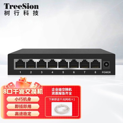 SU-GS108T-A/8口千兆电/即插即用