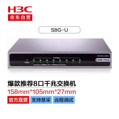 8口千兆|即插即用|桌面式