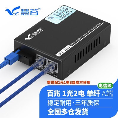 百兆一光二电单模单纤A端 SC接口