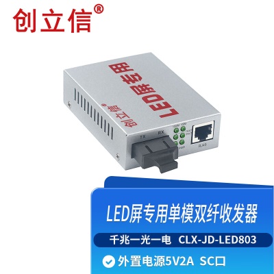 LED千兆单模双纤SC