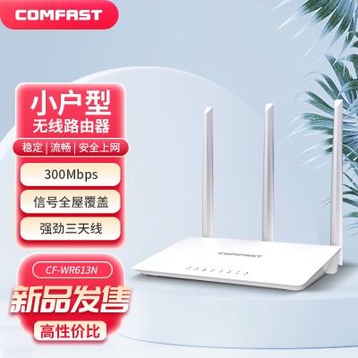 【300M爆款推荐】家用路由