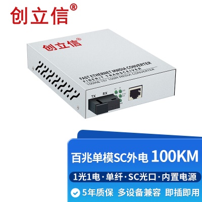 百兆1光1电单模单纤SC内电100KM