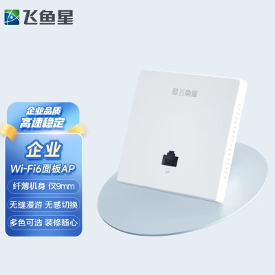 【纤薄多彩】wifi6面板ap