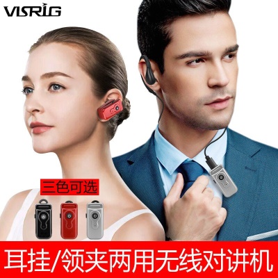 领夹/耳挂两用无线对讲机VV-J2