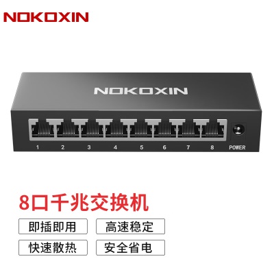 8口全千兆/即插即用/钢壳散热