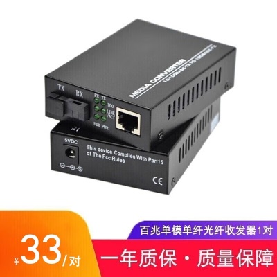 百兆单模单纤（小电源版）