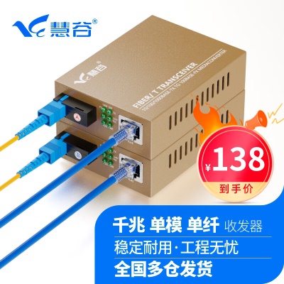 千兆单模单纤HG-911GS-A/B   一对