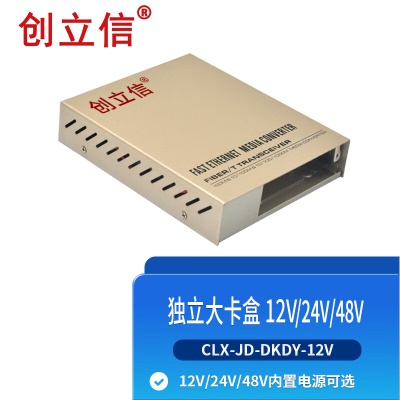 12V/24V/48V电源独立大卡盒