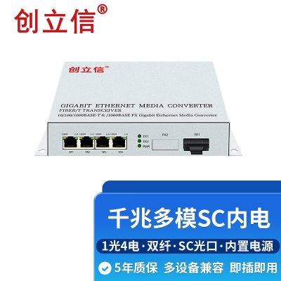 千兆1光4电多模双纤SC内电