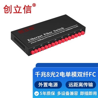千兆8光2电单模双纤FC外电20KM