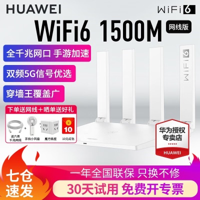 白色(1500M无线传输+千兆网线)wifi6