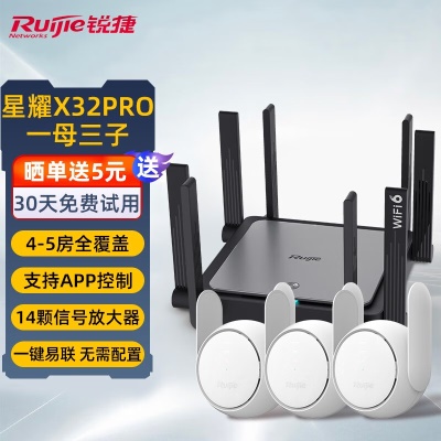 X32 Pro子母路由（1母+3子）覆盖350m²