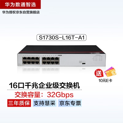 16千兆电口|即插即用|桌面