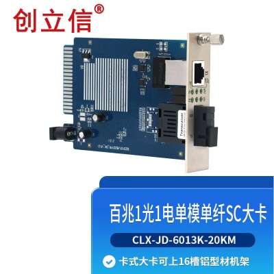 百兆单模单纤SC大卡